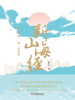 cover image of 新山海经